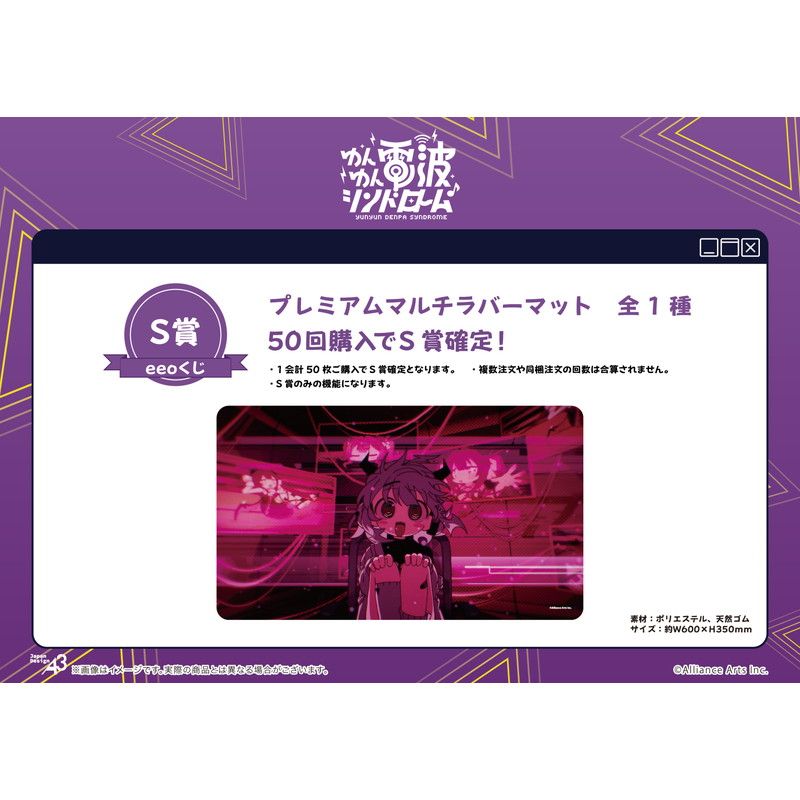 【eeoくじ】「ゆんゆん電波シンドローム」(公式イラスト)