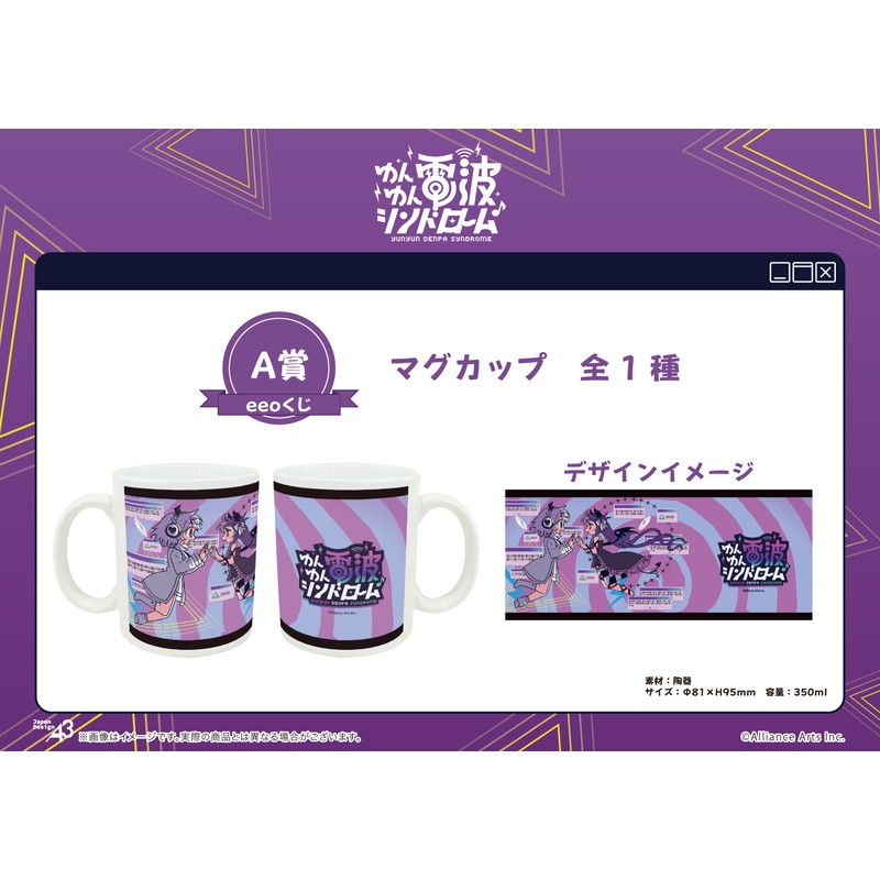 【eeoくじ】「ゆんゆん電波シンドローム」(公式イラスト)