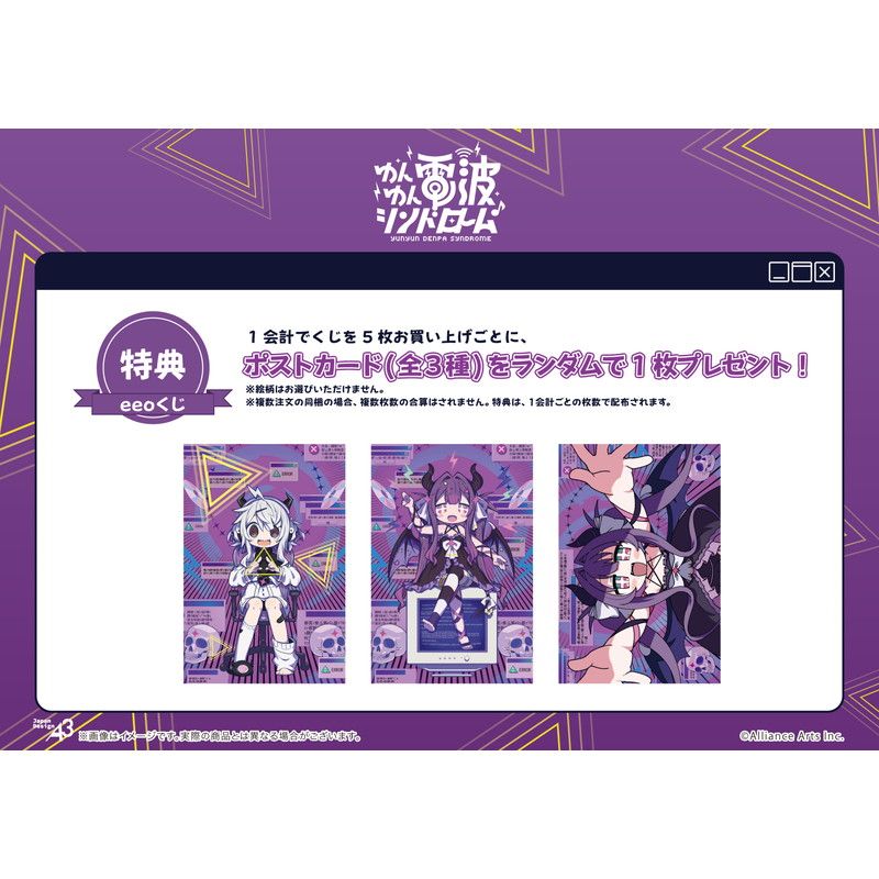 【eeoくじ】「ゆんゆん電波シンドローム」(公式イラスト)