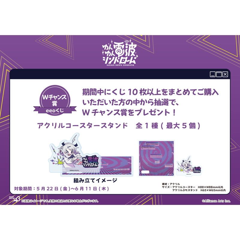 【eeoくじ】「ゆんゆん電波シンドローム」(公式イラスト)