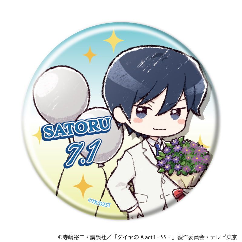 缶バッジ「TVアニメ『ダイヤのA actⅡ -Second Season-』」03/誕生花ver. ブラインド(8種)(グラフアートイラスト)