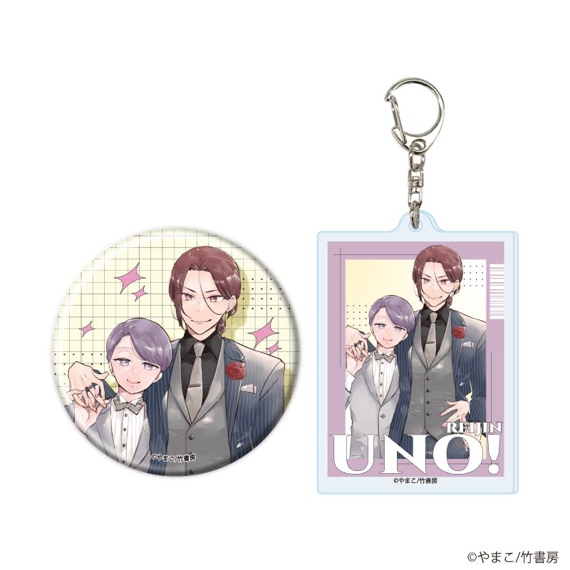 アクリルキーホルダー＆缶バッジセット「麗人uno!周年記念フェア」01/オレの童貞が捨てらんねえ！(描き下ろしイラスト)