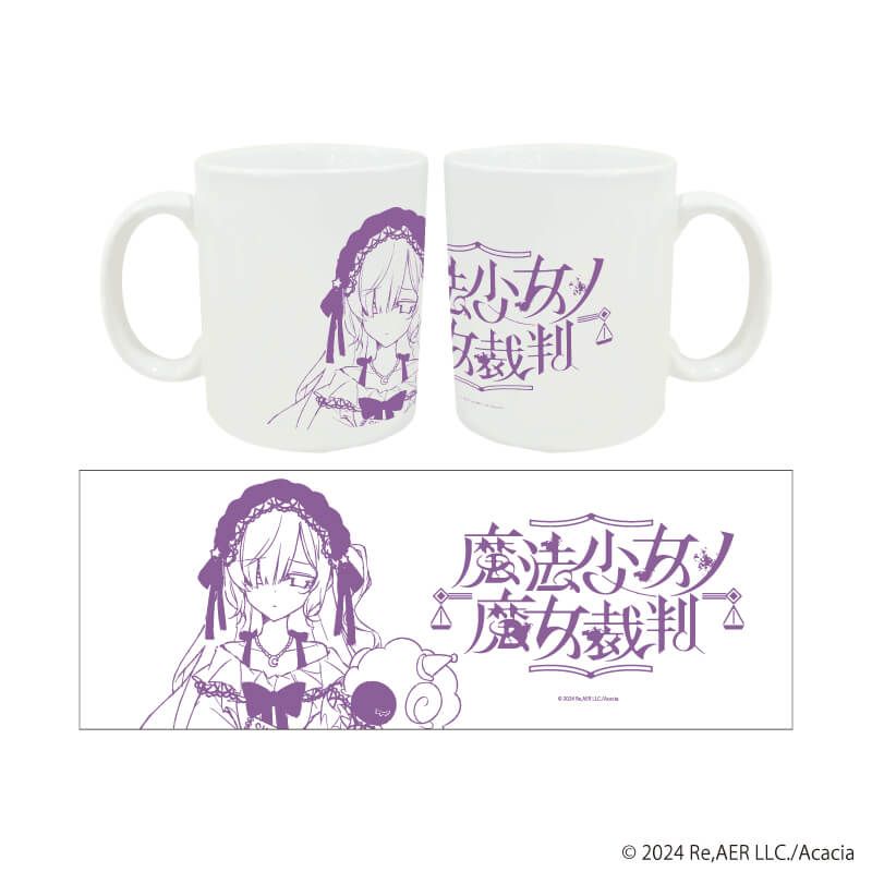 感温マグカップ「魔法少女ノ魔女裁判」02/夏目アンアン(公式イラスト)