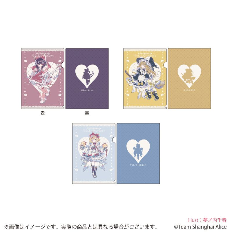 クリアファイル3枚セット「東方Project」09/霊夢&魔理沙&アリス 天使界隈ver.(描き起こしイラスト)
