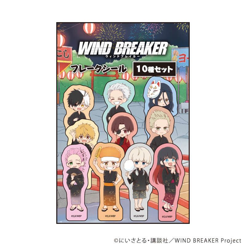 フレークシール(10種セット)「TVアニメ『WIND BREAKER』」01/花火大会ver.(グラフアートイラスト)