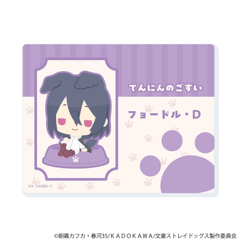 アクリルカード「おさんぽ文豪ストレイドッグス」01/コンプリートセット(全8種)