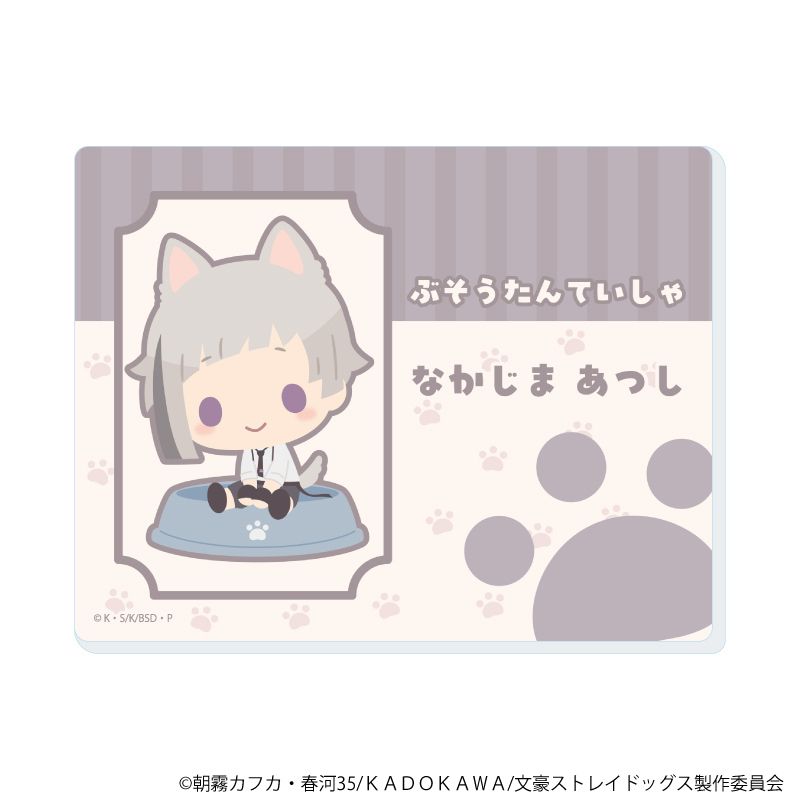 アクリルカード「おさんぽ文豪ストレイドッグス」01/ブラインド(8種)