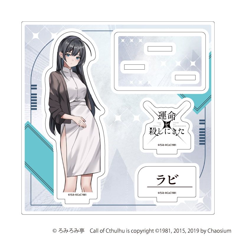 アクリルスタンドプレート「運命を殺しにきた」05/ラビ(公式イラスト)