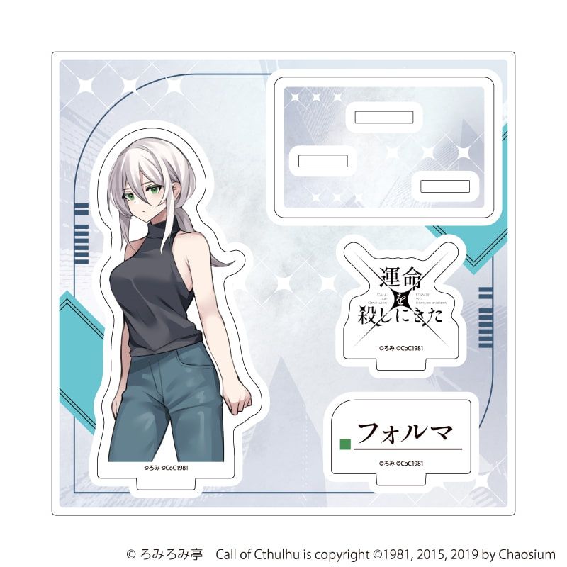 アクリルスタンドプレート「運命を殺しにきた」04/フォルマ(公式イラスト)