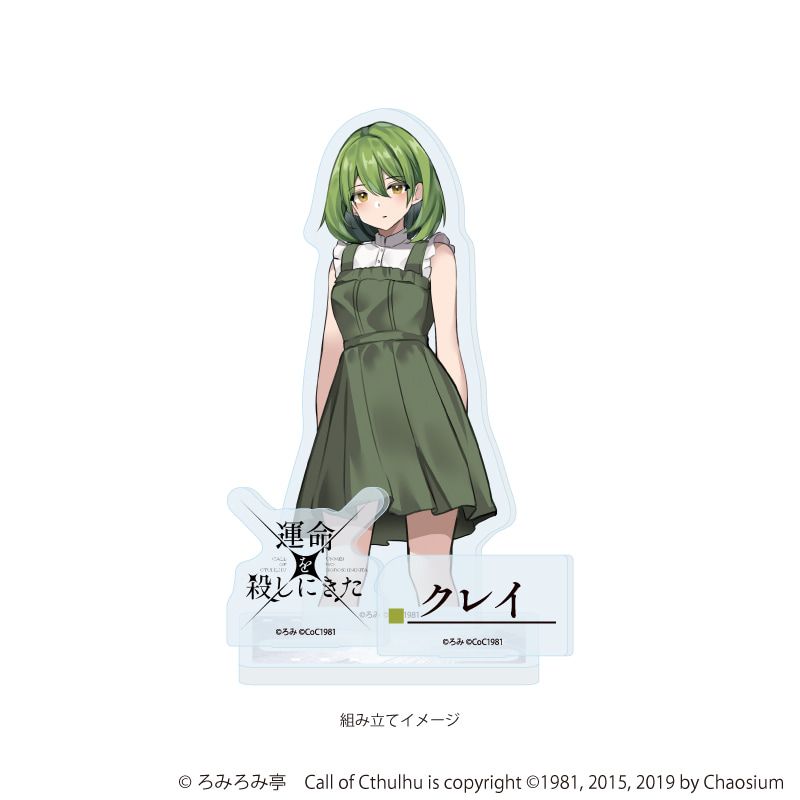 アクリルスタンドプレート「運命を殺しにきた」03/クレイ(公式イラスト)