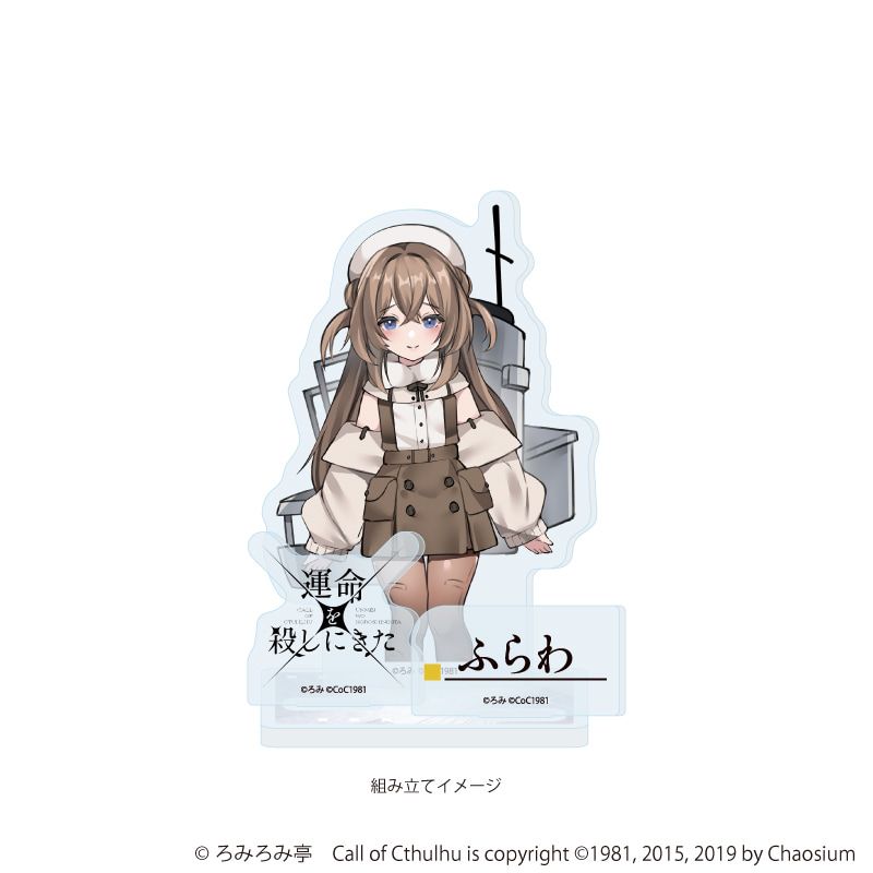 アクリルスタンドプレート「運命を殺しにきた」02/ふらわ(公式イラスト)