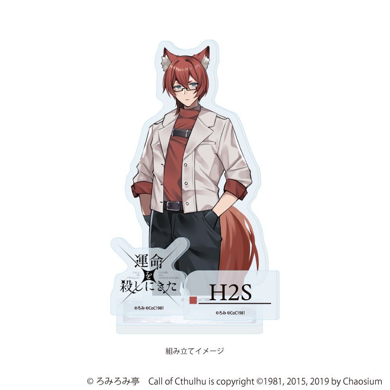 アクリルスタンドプレート「運命を殺しにきた」01/H2S(公式イラスト)
