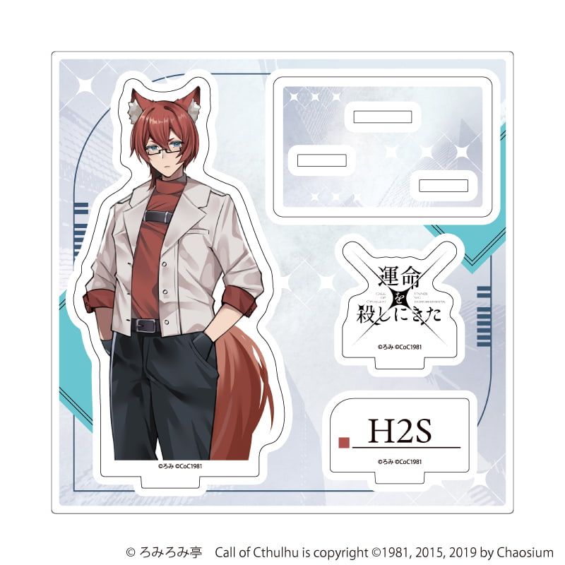 アクリルスタンドプレート「運命を殺しにきた」01/H2S(公式イラスト)