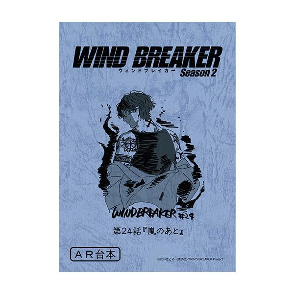 WIND BREAKER　台本風ノート【棪堂哉真斗】