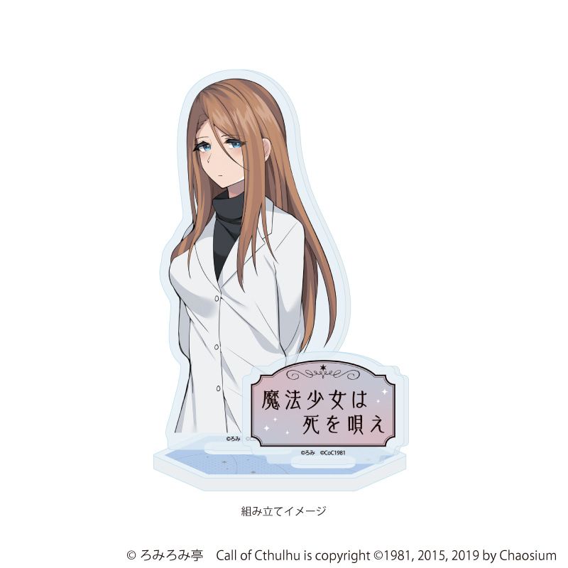 アクリルスタンドプレート「魔法少女は死を唄え」04/石川千尋(公式イラスト)