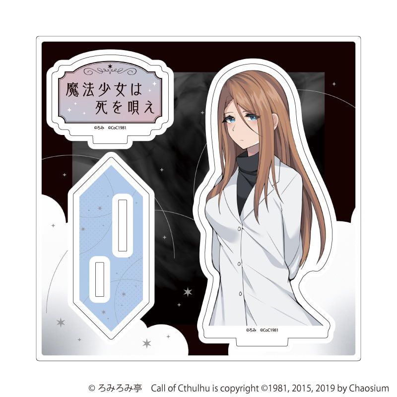 アクリルスタンドプレート「魔法少女は死を唄え」04/石川千尋(公式イラスト)