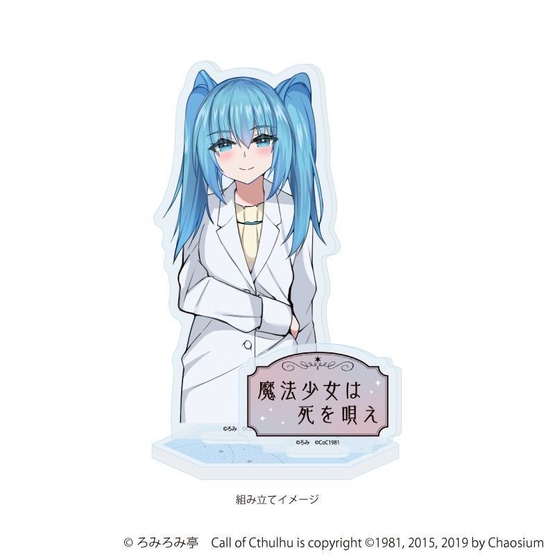 アクリルスタンドプレート「魔法少女は死を唄え」03/ヒメ(公式イラスト)