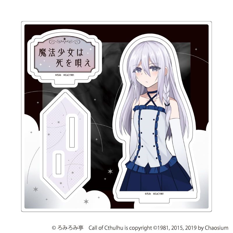アクリルスタンドプレート「魔法少女は死を唄え」01/倉見依花(公式イラスト)
