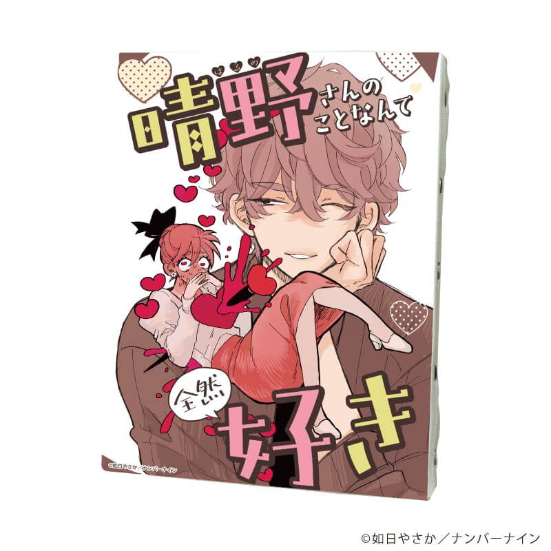 キャンバスボード「晴野さんのことなんて全然好き」01/表紙デザイン(公式イラスト)