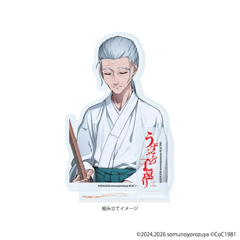 アクリルスタンドプレート「うずぶちの子還り」07/神主(公式イラスト)
