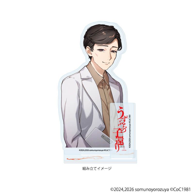 アクリルスタンドプレート「うずぶちの子還り」06/金子(公式イラスト)