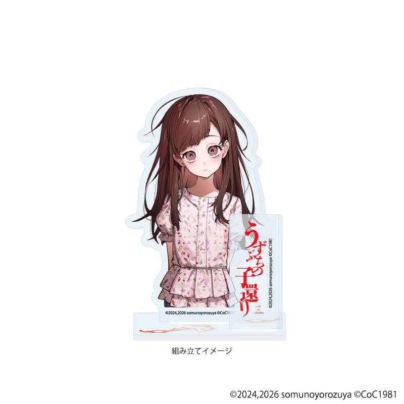 アクリルスタンドプレート「うずぶちの子還り」04/江上未来(公式イラスト)
