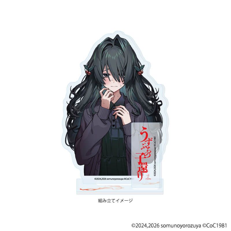 アクリルスタンドプレート「うずぶちの子還り」03/加藤(公式イラスト)