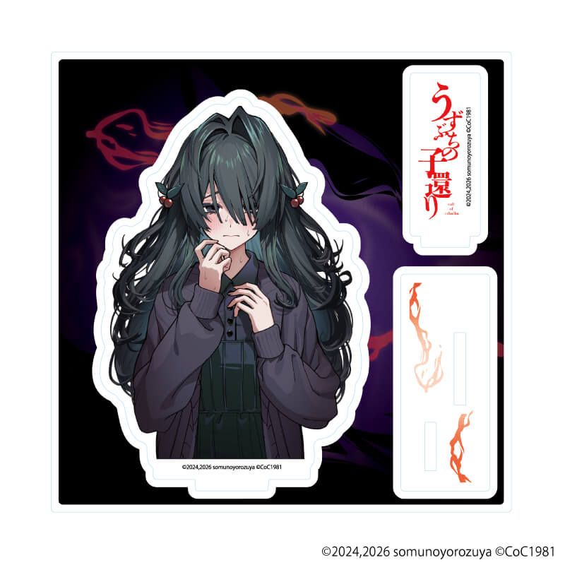 アクリルスタンドプレート「うずぶちの子還り」03/加藤(公式イラスト)