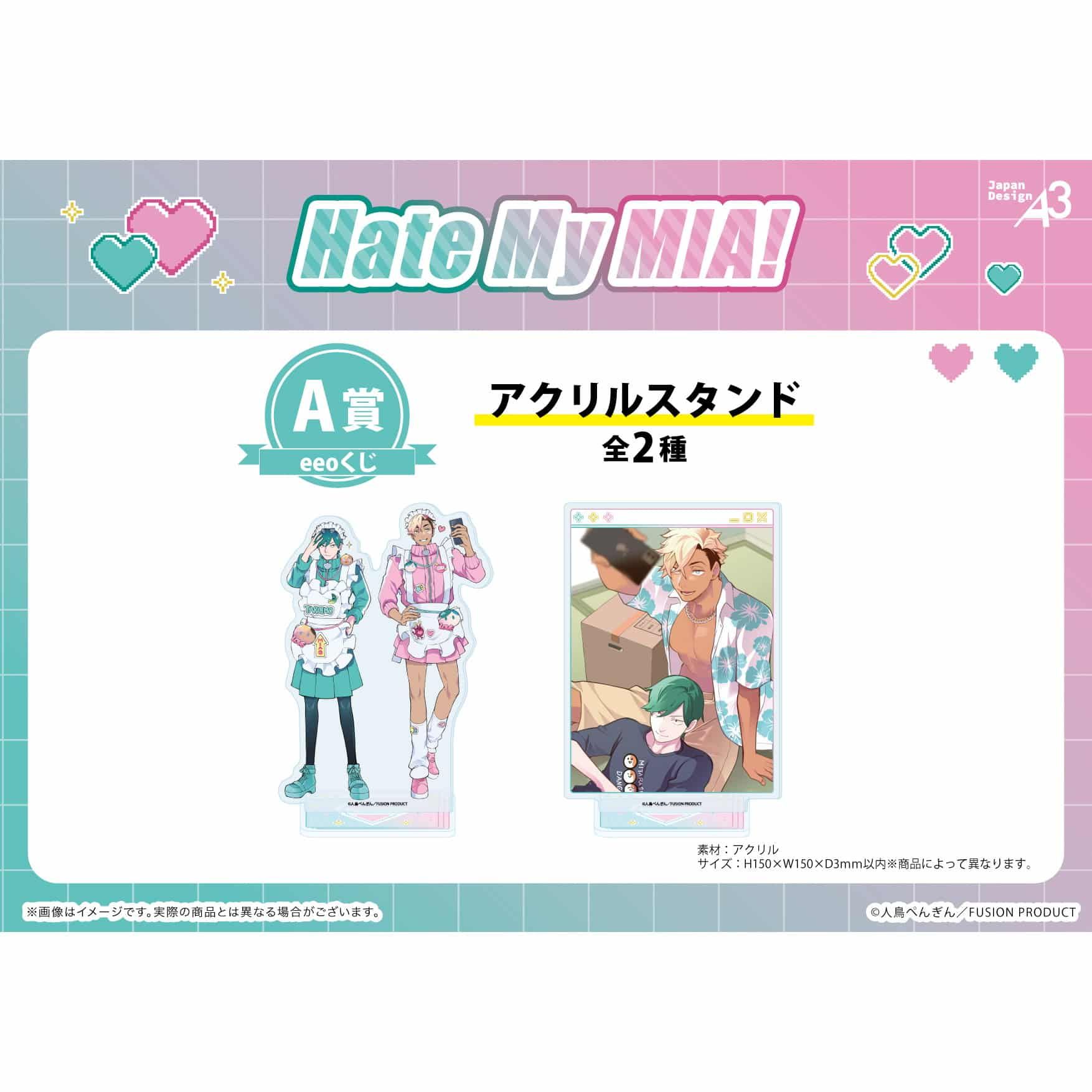 【eeoくじ】「Hate My MIA！」(公式&描き下ろしイラスト)