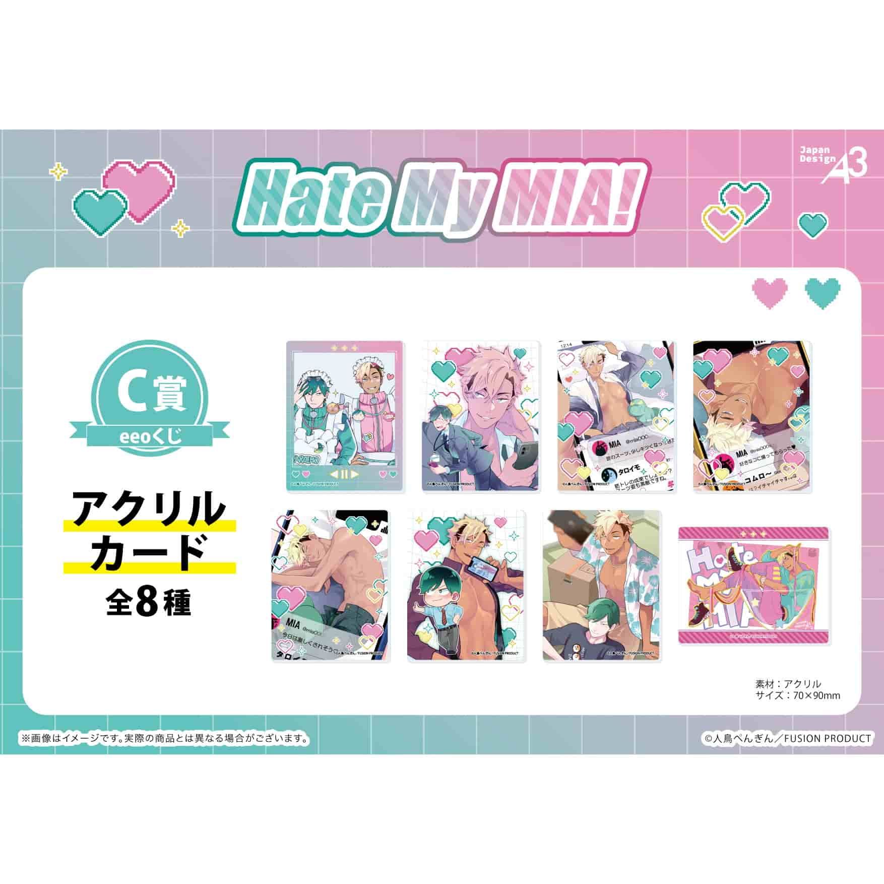 【eeoくじ】「Hate My MIA！」(公式&描き下ろしイラスト)