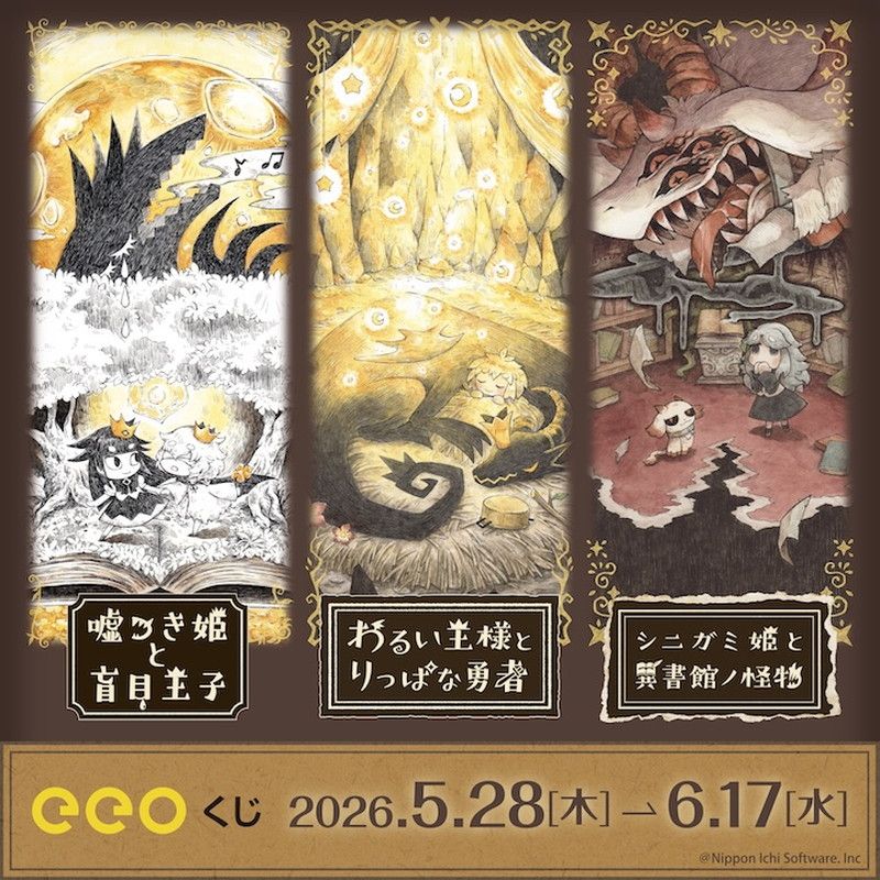 【eeoくじ】「絵本シリーズ」(公式イラスト)