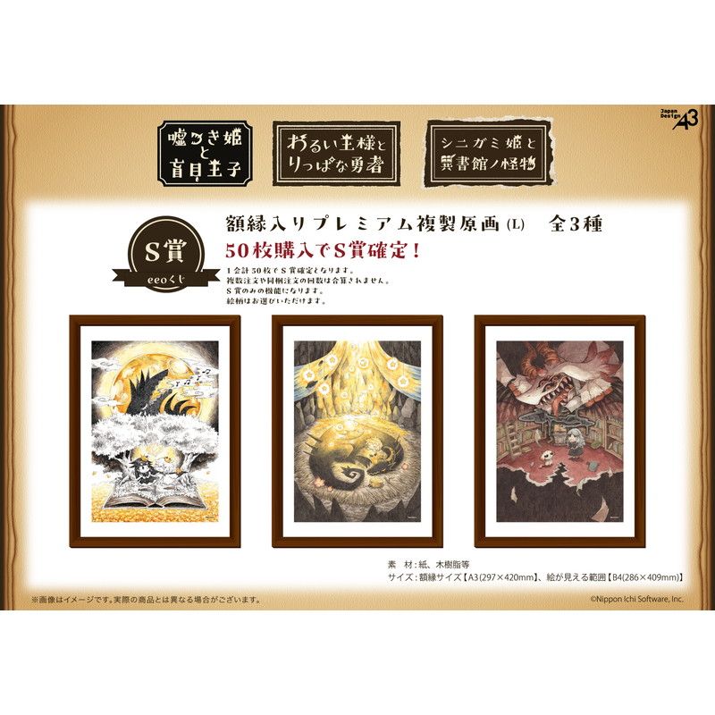 【eeoくじ】「絵本シリーズ」(公式イラスト)