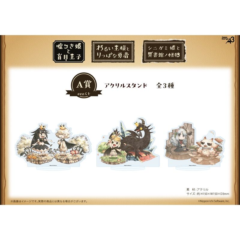 【eeoくじ】「絵本シリーズ」(公式イラスト)