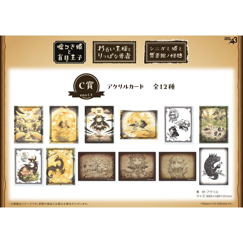 【eeoくじ】「絵本シリーズ」(公式イラスト)