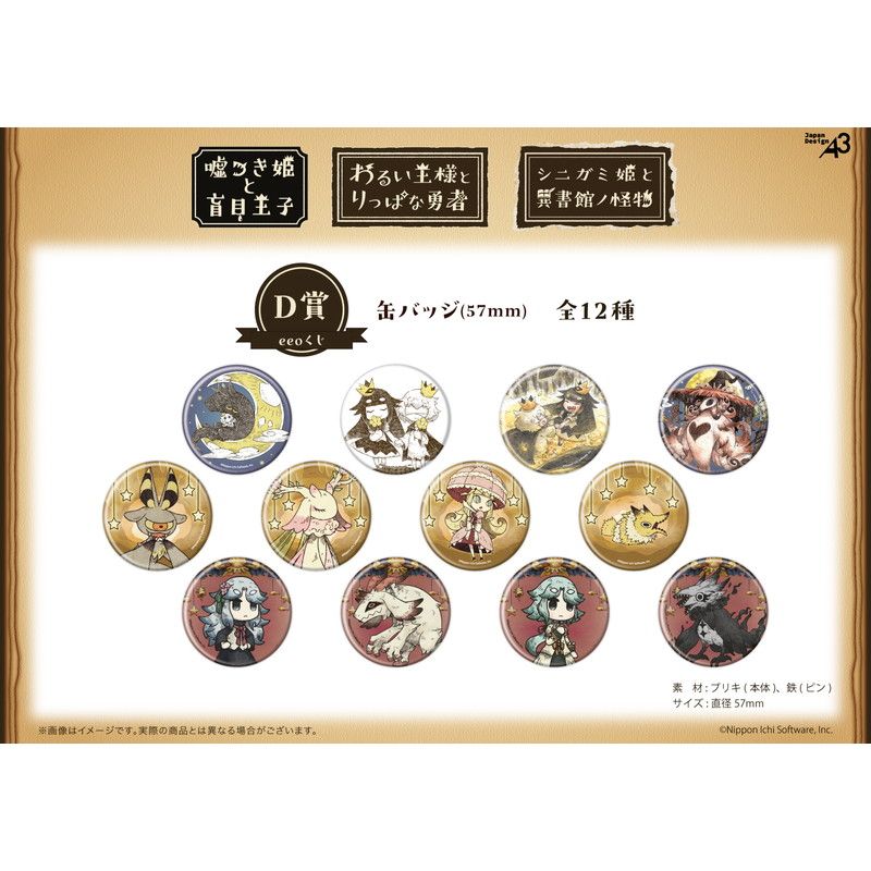 【eeoくじ】「絵本シリーズ」(公式イラスト)