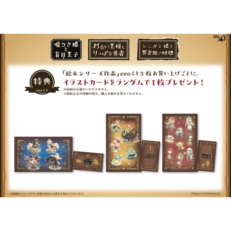 【eeoくじ】「絵本シリーズ」(公式イラスト)