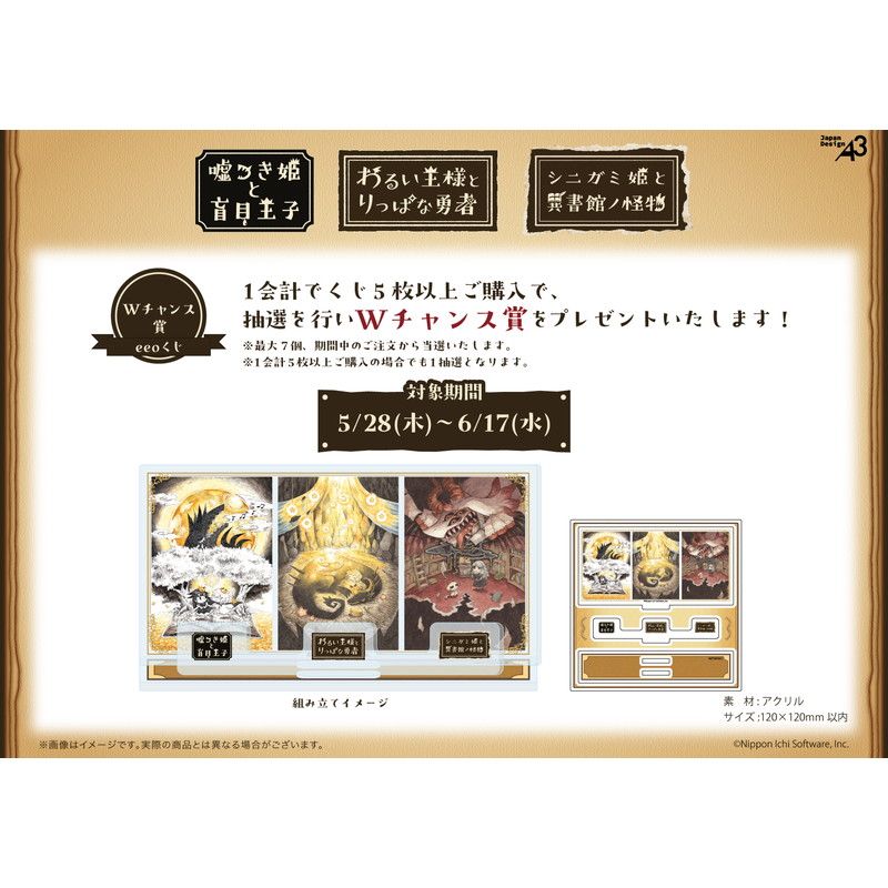 【eeoくじ】「絵本シリーズ」(公式イラスト)