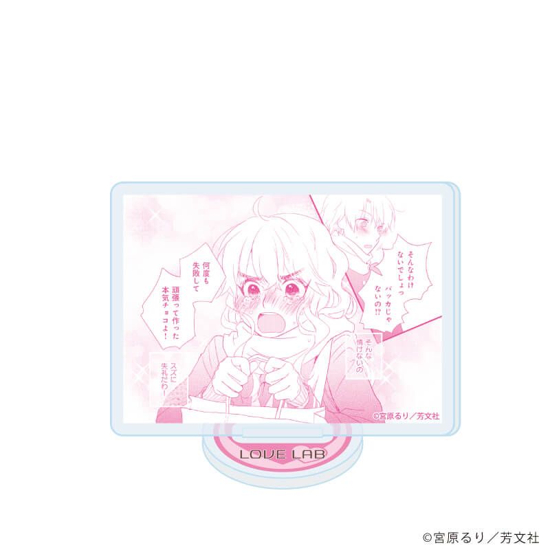 アクリルぷちスタンド「恋愛ラボ」01/コンプリートセット(全10種)(公式イラスト)