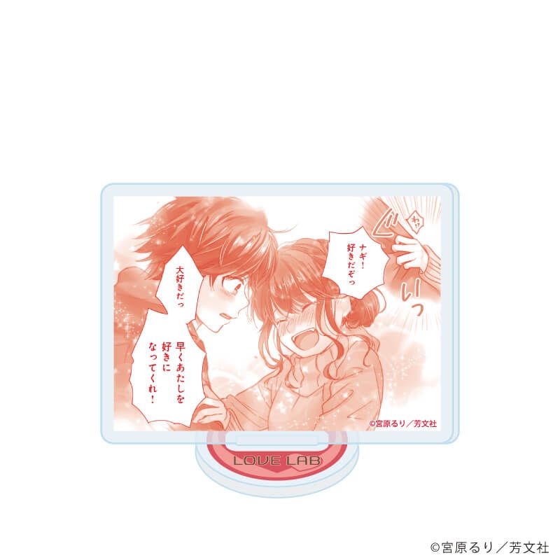 アクリルぷちスタンド「恋愛ラボ」01/ブラインド(10種)(公式イラスト)