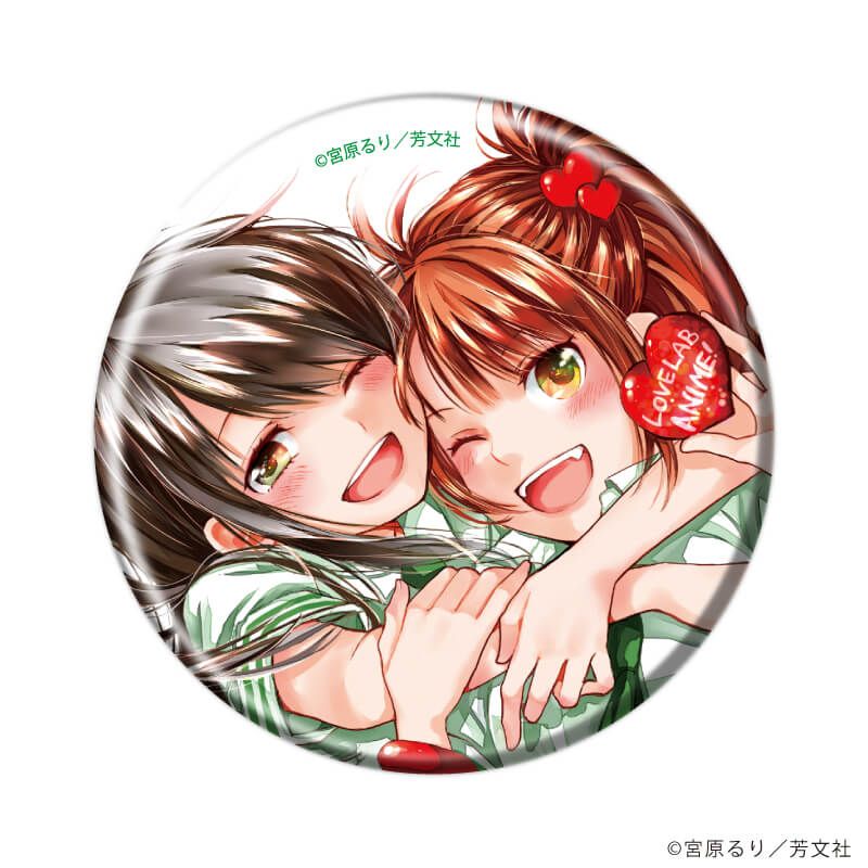 缶バッジ「恋愛ラボ」02/ブラインド(8種)(公式イラスト)