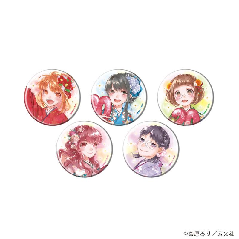 缶バッジ「恋愛ラボ」01/20周年ver. ブラインド(5種)(描き下ろしイラスト)