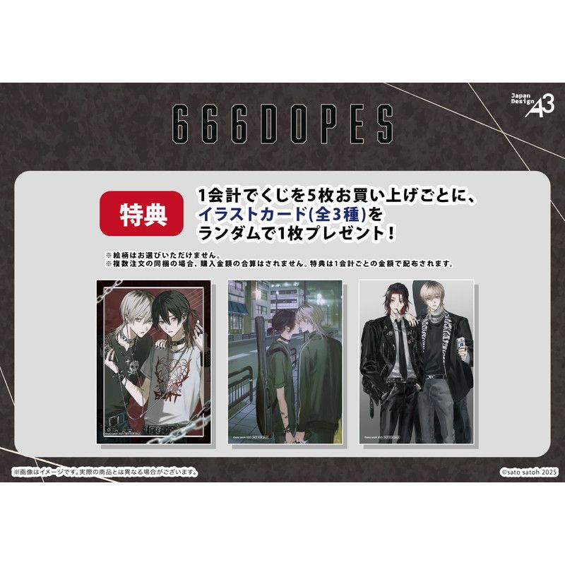 【eeoくじ】「666DOPES」(公式&描き下ろしイラスト)
