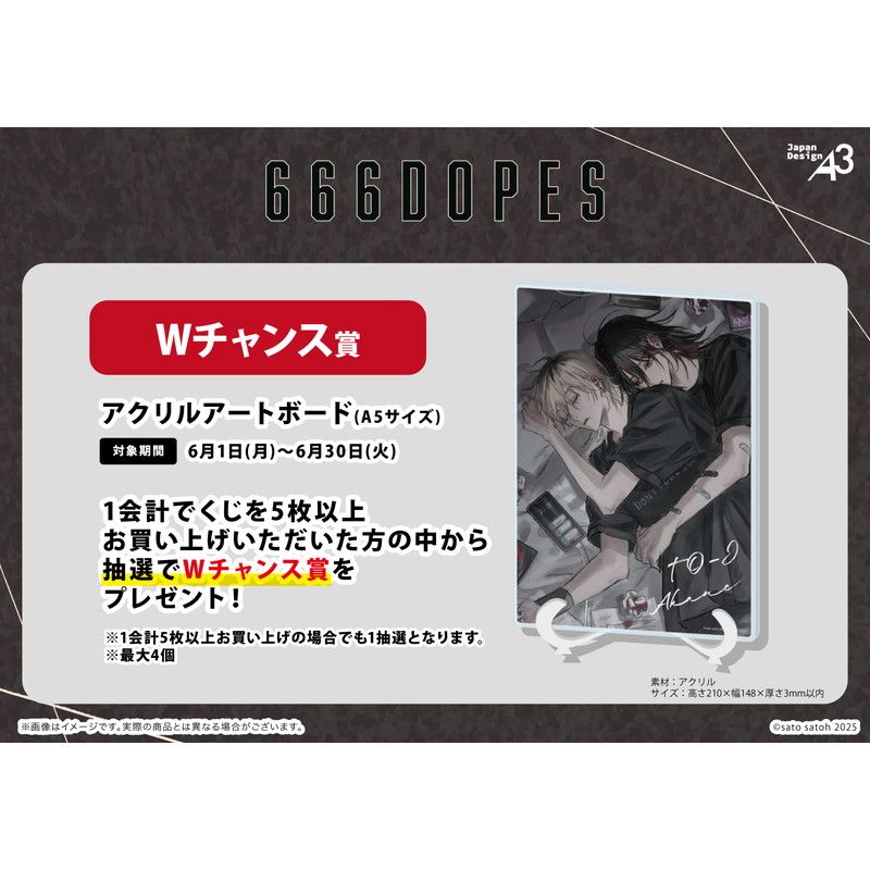 【eeoくじ】「666DOPES」(公式&描き下ろしイラスト)