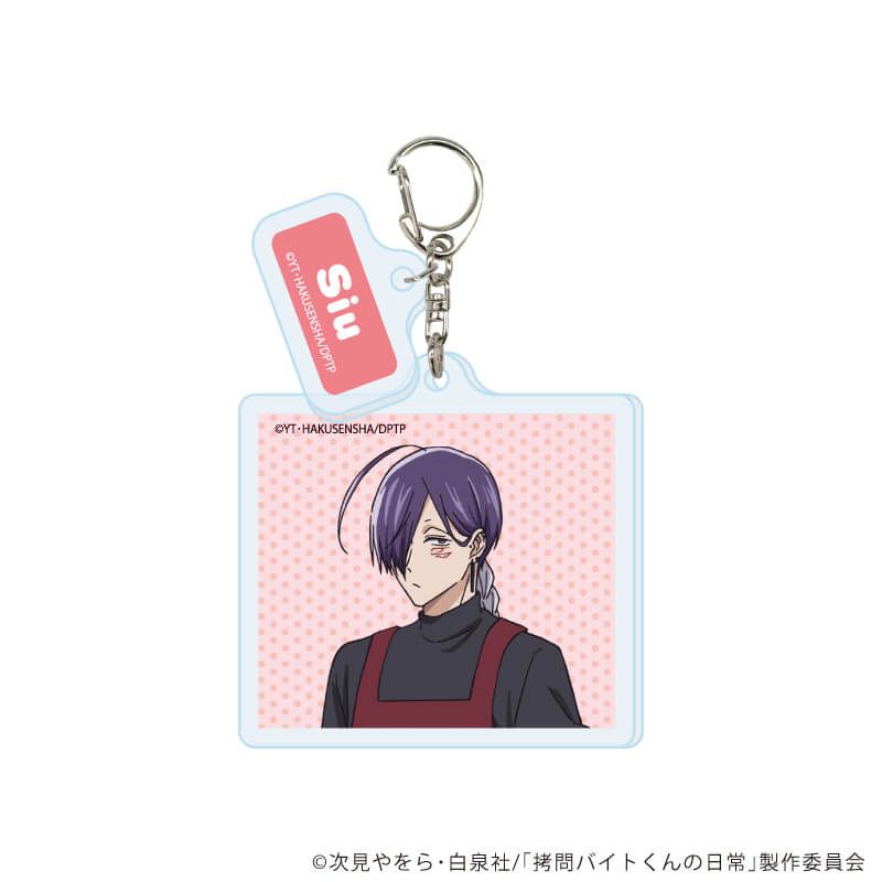 パーツ付きアクリルキーホルダー「TVアニメ「拷問バイトくんの日常」」01/コンプリートセット(全6種)(公式イラスト)