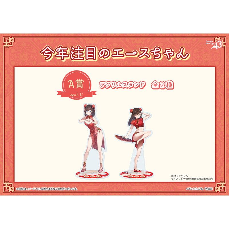 【eeoくじ】「今年注目のエースちゃん」(公式&描き下ろしイラスト)