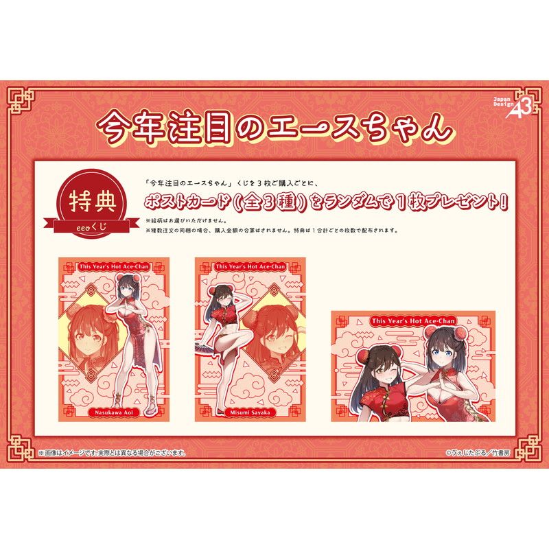 【eeoくじ】「今年注目のエースちゃん」(公式&描き下ろしイラスト)