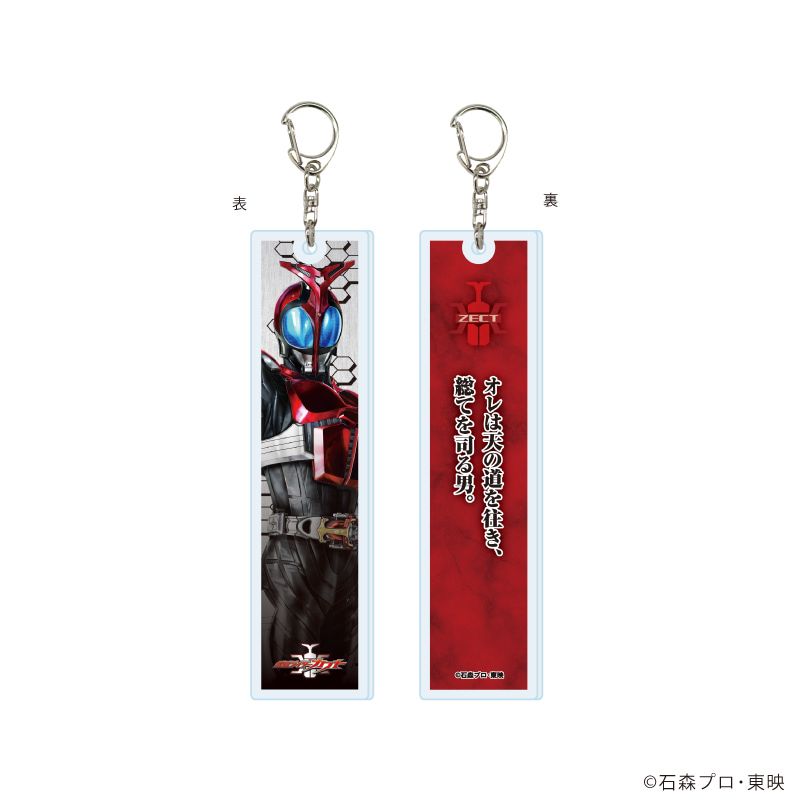 セリフ入り両面アクリルキーホルダー「仮面ライダーカブト」01/ブラインド(9種)(描き起こしイラスト)