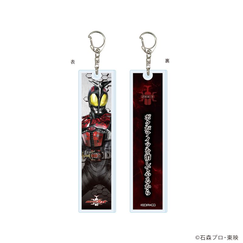 セリフ入り両面アクリルキーホルダー「仮面ライダーカブト」01/ブラインド(9種)(描き起こしイラスト)
