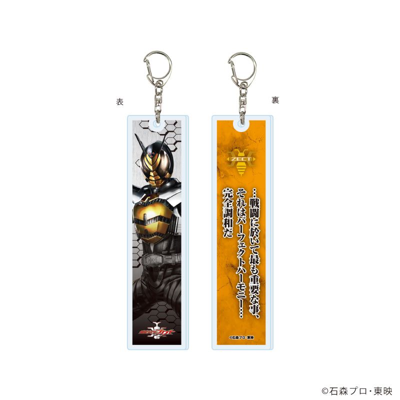セリフ入り両面アクリルキーホルダー「仮面ライダーカブト」01/ブラインド(9種)(描き起こしイラスト)