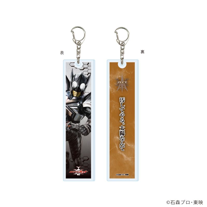 セリフ入り両面アクリルキーホルダー「仮面ライダーカブト」01/コンプリートセット(全9種)(描き起こしイラスト)